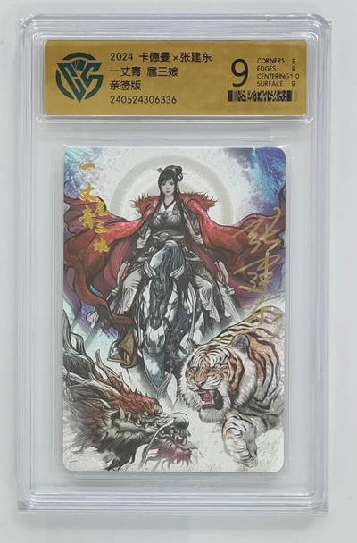 阳大大卡牌拍卖第110期（持续收拍品，周六晚上九点截拍，进群福利早知道） - 【亲签卡】卡德曼 张建东水浒 龙虎扈三娘 限编亲签特卡