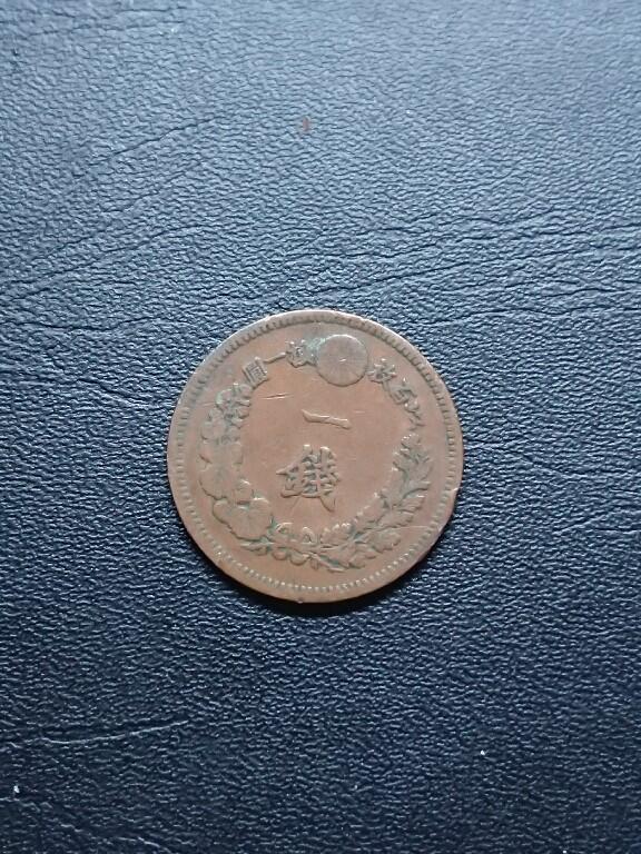 松南世界钱币——260409 日本龙一钱铜币3