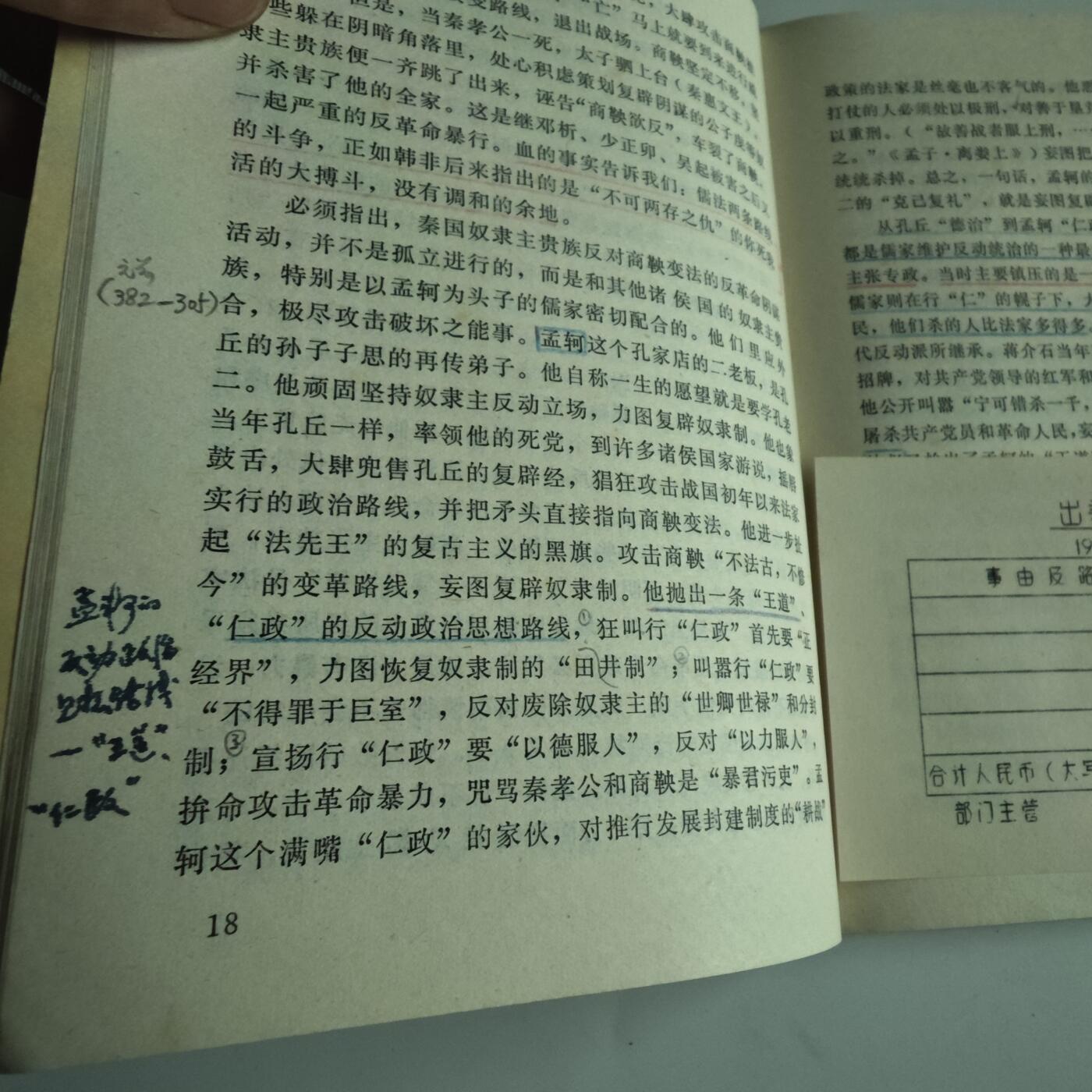 4月11日结束，成斌徽章钱币专场 文革书籍 历史上儒法斗争