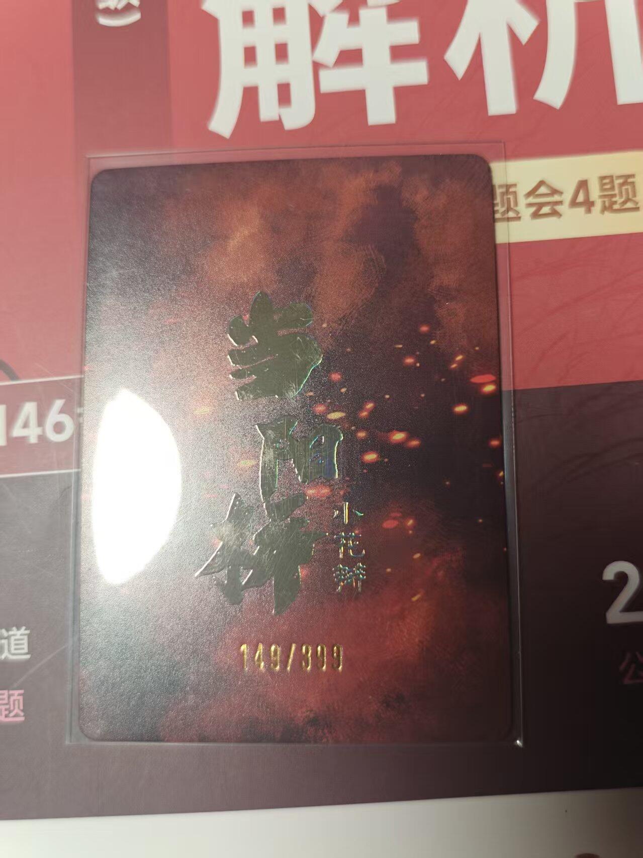 寸草不生 马年 第二期