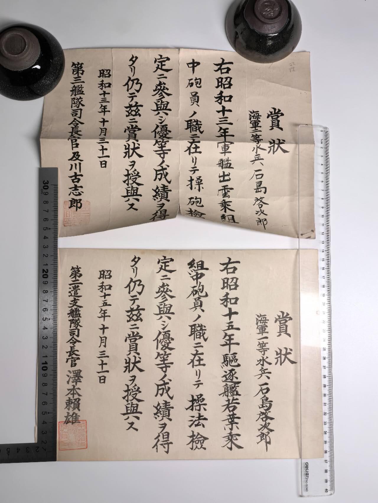 小驴勋章奖章收藏4月11日周六晚六点拍卖（珍爱和平，收藏战争，铭记历史，勿忘国耻，忠党爱国。有偿代拍，送拍规则在简介最后，参拍须阅读规则后再参拍，关系到运费包装发货时效真假辨别等关键信息，拍卖时不再发原图，看大图店主微信码在拍卖店铺介绍里） 出云水兵勋记、领票一套