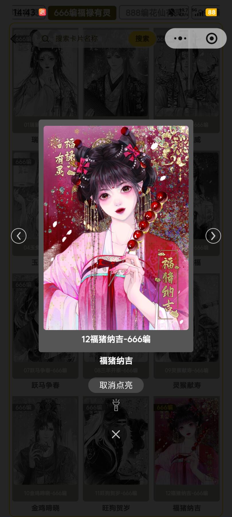 霸总卡牌第五期 趣卡社万物有灵四 福猪纳吉 258/666