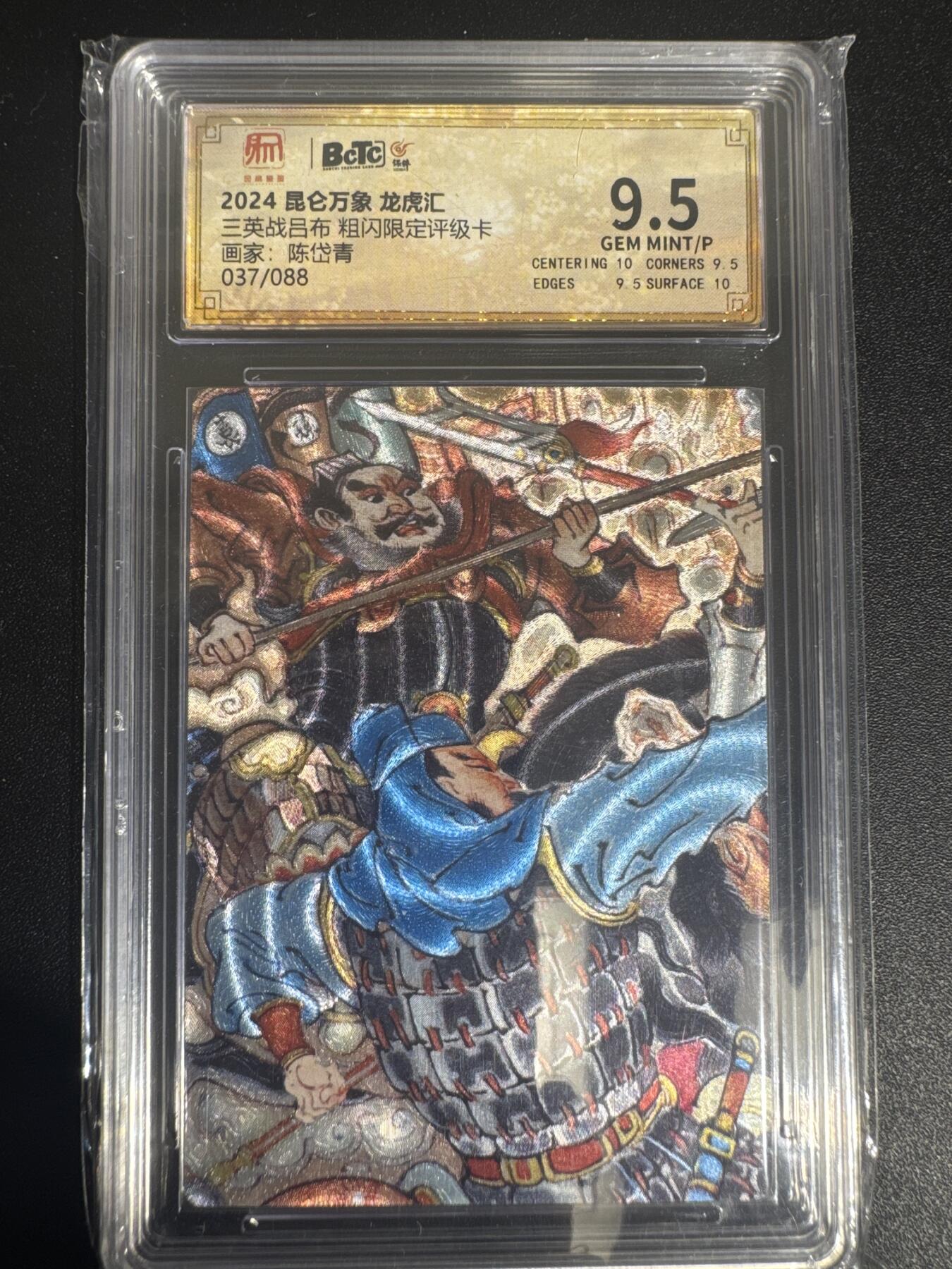 NO.30 好又多金牌大场，每周一站式配齐，方便凑单！（周6晚9点截拍，卖家送拍0抽成！） 【37/88编】昆仑万象 龙虎汇 三英战吕布 陈岱青 粗闪