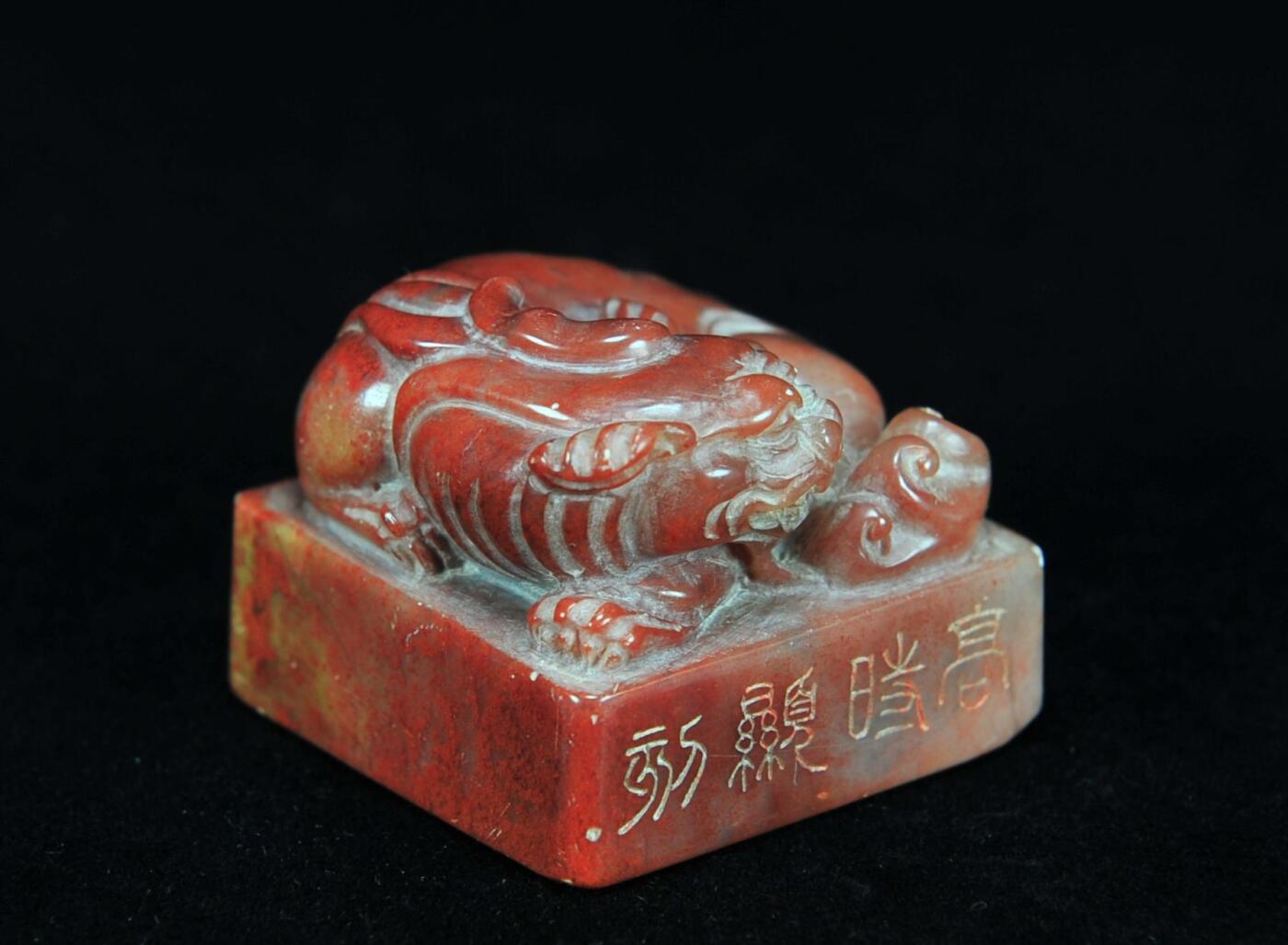  碧月说宝.近现代名家篆刻印章专场-纪晓岚纪念馆原馆长旧藏 寿山古兽钮印章