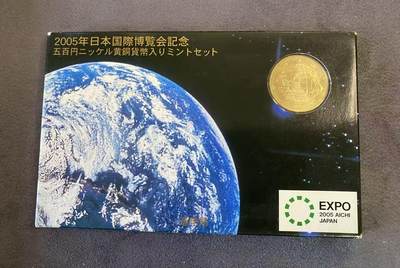 日日生财—方圆世界（全场包邮）第三场 - 日本2005年国际博览会纪念500日元镍黄铜币套装