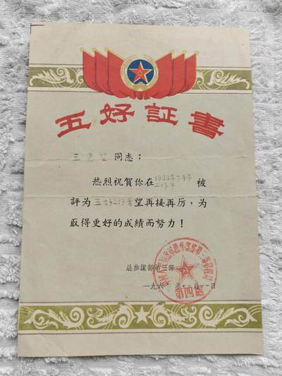 五好工作者证书 - 五好工作者证书