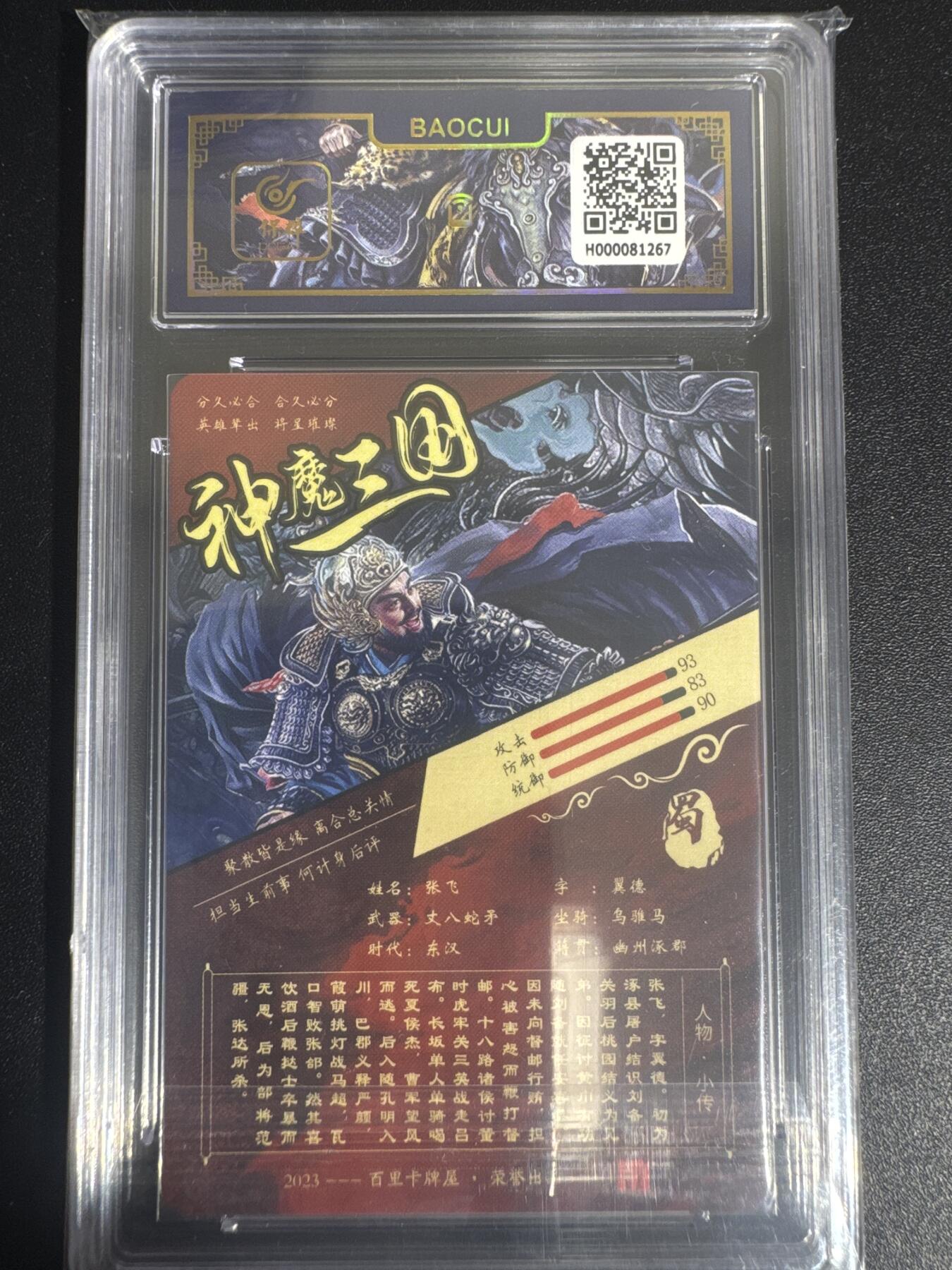 NO.30 好又多金牌大场，每周一站式配齐，方便凑单！（周6晚9点截拍，卖家送拍0抽成！） 百里卡牌 神魔三国 苍之飞鸿 张飞 VIP专属会员卡 粗闪