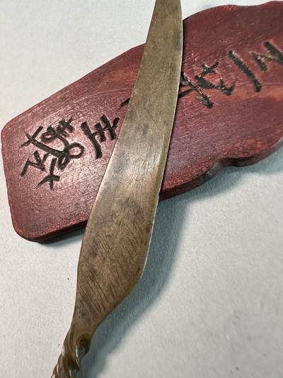 清-民国-建国｜老铜器专场.伍 民国老黄铜扭柄小铜裁纸刀拆信刀