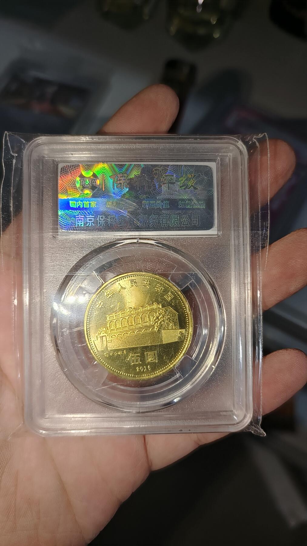 霸总卡牌第五期 孙中山像纪念币 MS70