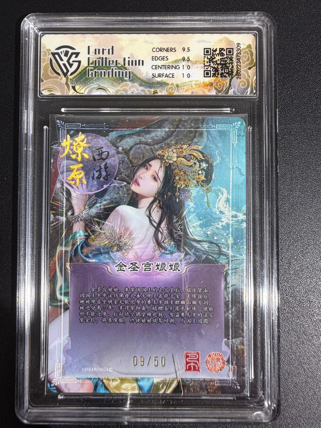 NO.30 好又多金牌大场，每周一站式配齐，方便凑单！（周6晚9点截拍，卖家送拍0抽成！） 【9/50编】焱卡西游4 巴丁 金圣宫娘娘 折光 ccg10g