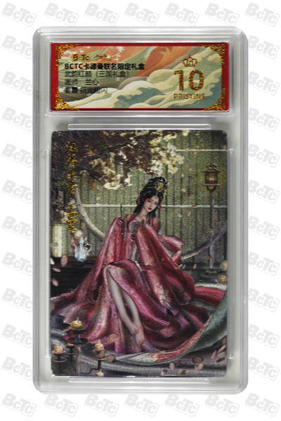 阳大大卡牌拍卖第110期（持续收拍品，周六晚上九点截拍，进群福利早知道） - 【爆金】卡德曼 武韵红颜（三国礼盒）兰心 姜霞 折光粗闪