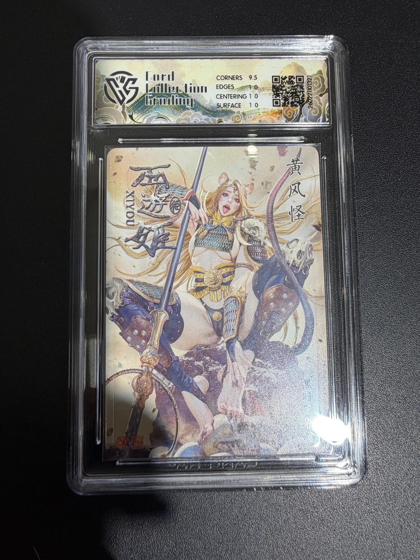 NO.30 好又多金牌大场，每周一站式配齐，方便凑单！（周6晚9点截拍，卖家送拍0抽成！） 焱卡西游4 黑暗王朝 黄风怪 折光 ccg10p