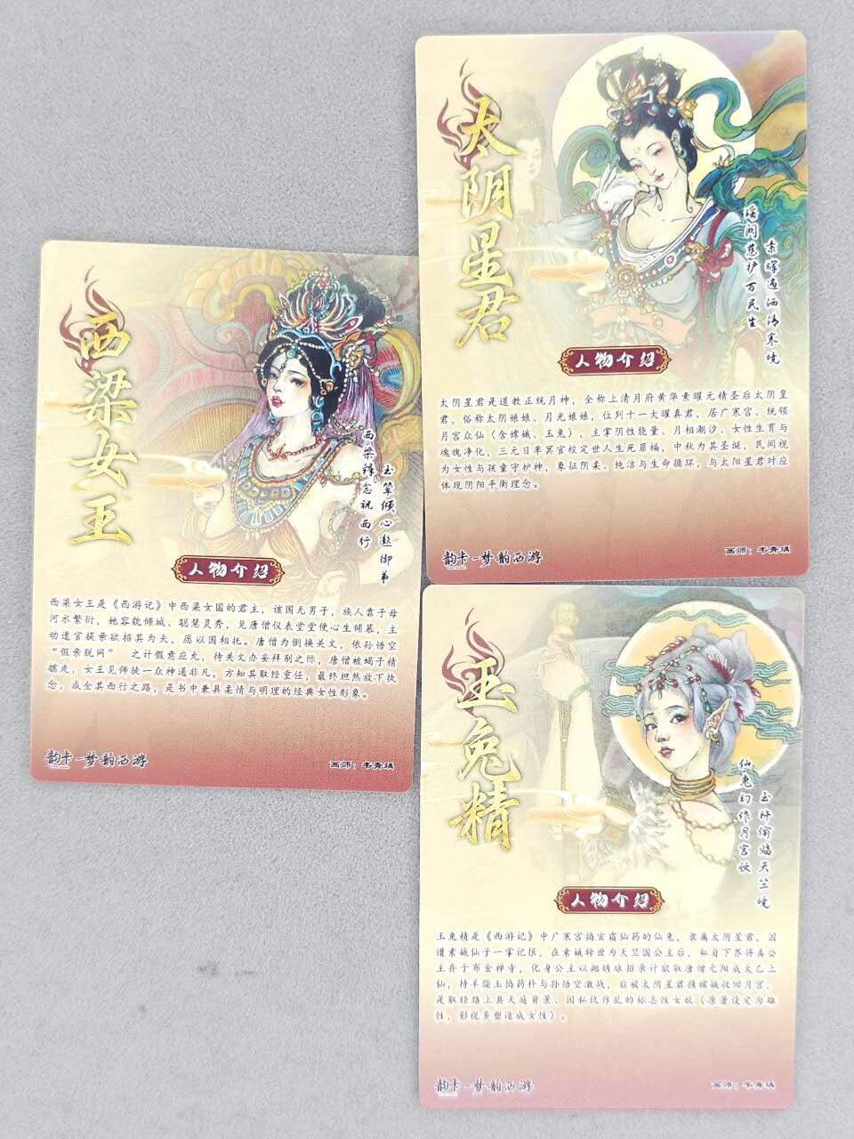 龙虎卡牌-八二场（满200元包邮，无佣金，每周六结拍，欢迎送拍） 全粗3张  韵卡文化 梦韵西游 韦青瑀 - 太阴星君&月宫玉兔&西梁女王