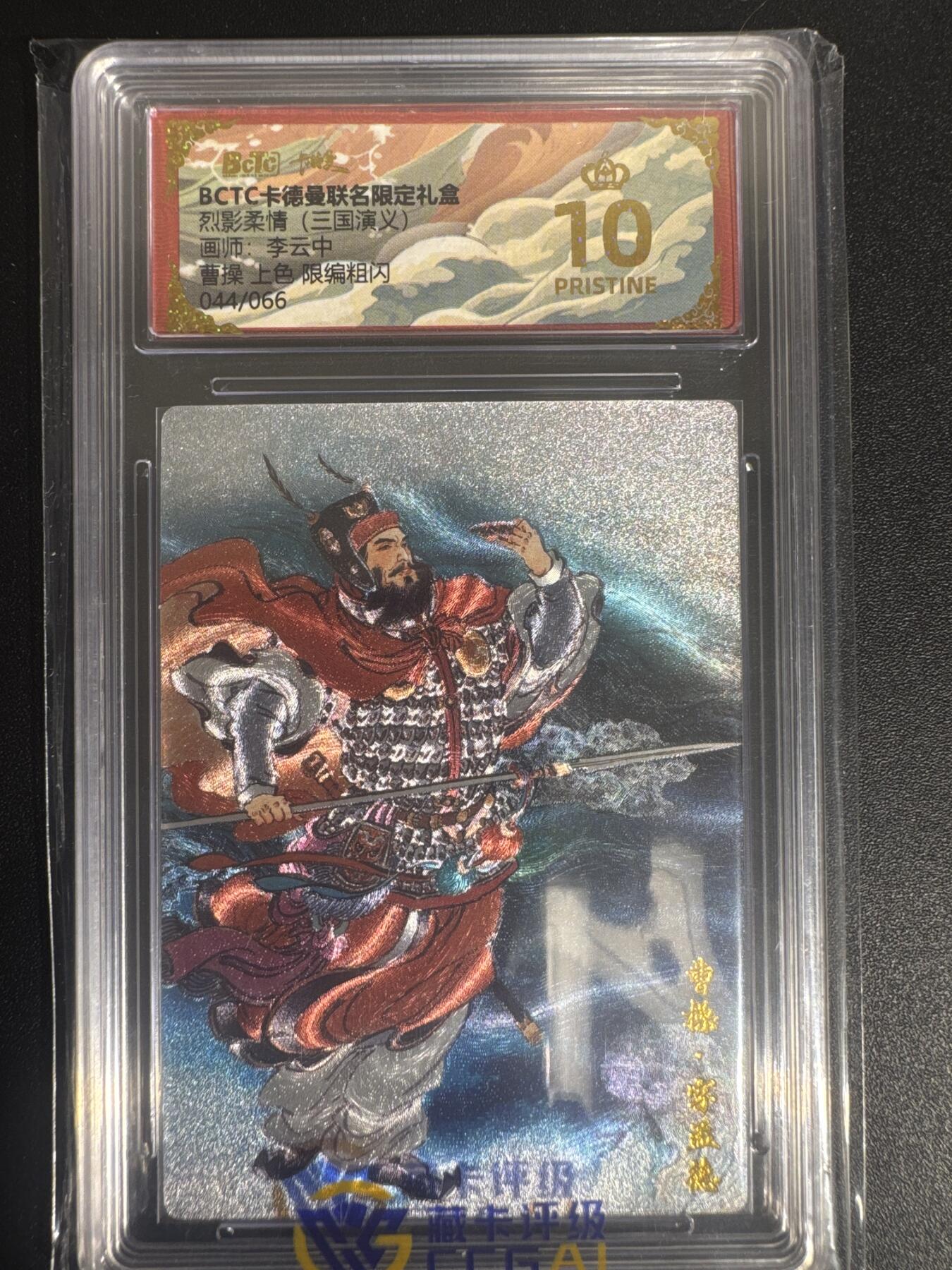 NO.30 好又多金牌大场，每周一站式配齐，方便凑单！（周6晚9点截拍，卖家送拍0抽成！） 【44/66编】卡德曼 三国 李云中 曹操上色 粗闪 爆金10星