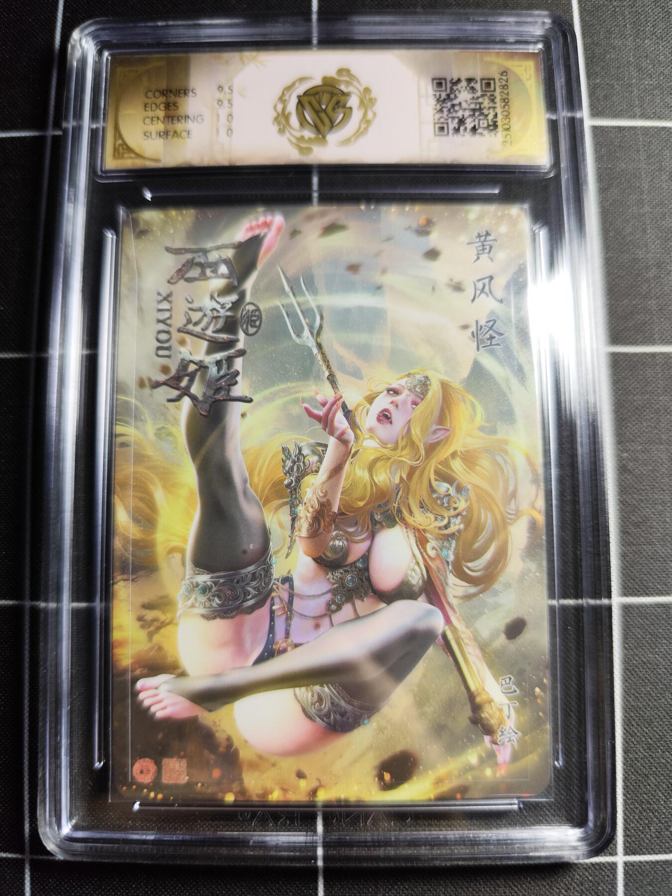 欢迎送拍、零成本上架，释放现金流，合理分配上拍卡品 【星光】巴丁 黄风怪 10g 焱卡文化＆西游姬