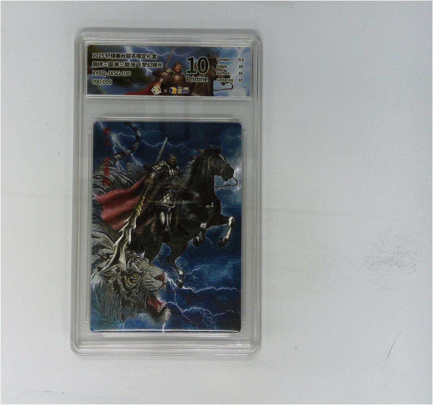 大麦马年第二场 轩辕春秋联名限定礼盒 锦绣三国 第三期 张飞 梦幻镜光 XYCQ-JXSG-030 090/099