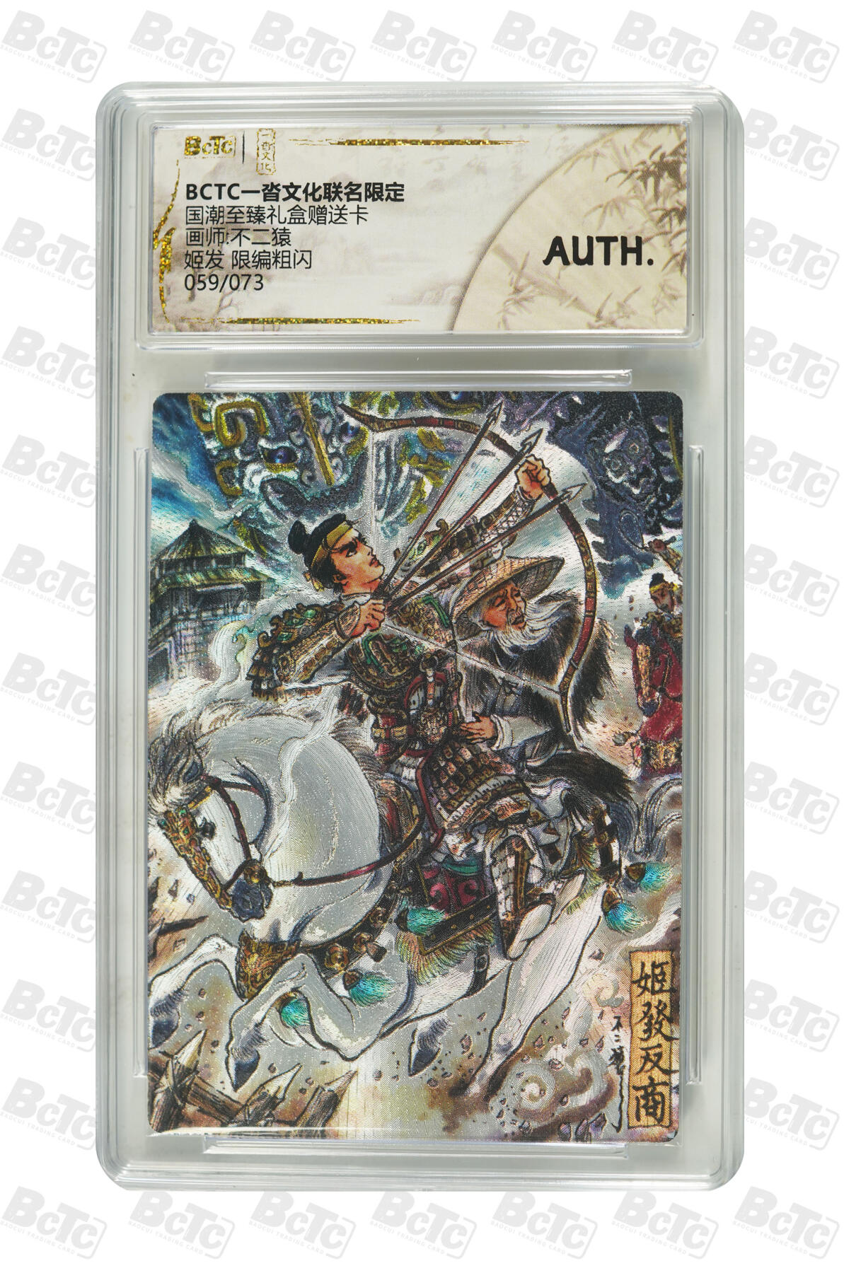 大麦马年第二场 不二猿 姬发 限编粗闪 AUTH. 059/073