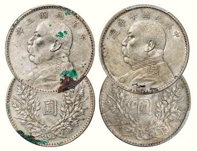 中贸圣佳2026四季・迎春拍卖会 六盈堂藏泉 钱币 证章 卡牌专场 - 袁世凯像壹圆银币一组两枚