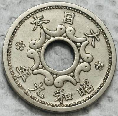 文馨钱币收藏第 299 场，长期接代拍业务 - 日本昭和九年五钱