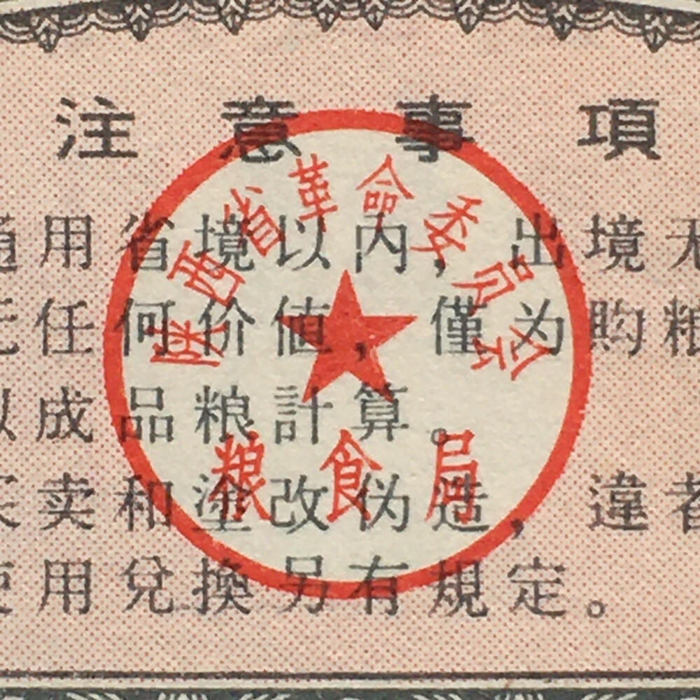 珍稀1972年陕西省通用粮票大全套全新品相1套4枚真品票证文玩收藏