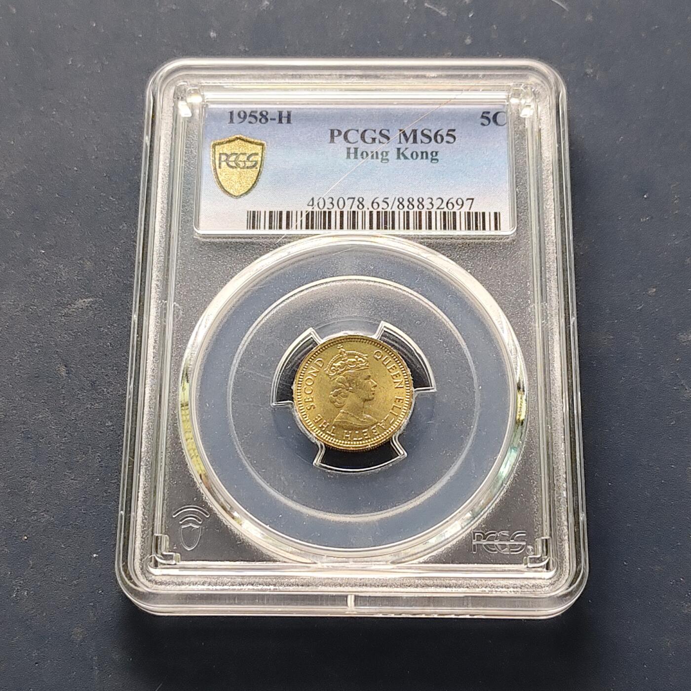 【全场包邮】纯粹捡漏拍521场 【收藏级】香港1958年高冠女王H标喜敦版5仙-PCGS MS65