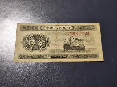 4月10号晚上8点 中外纸币自动截拍第43场 - 长号5分 原票美品