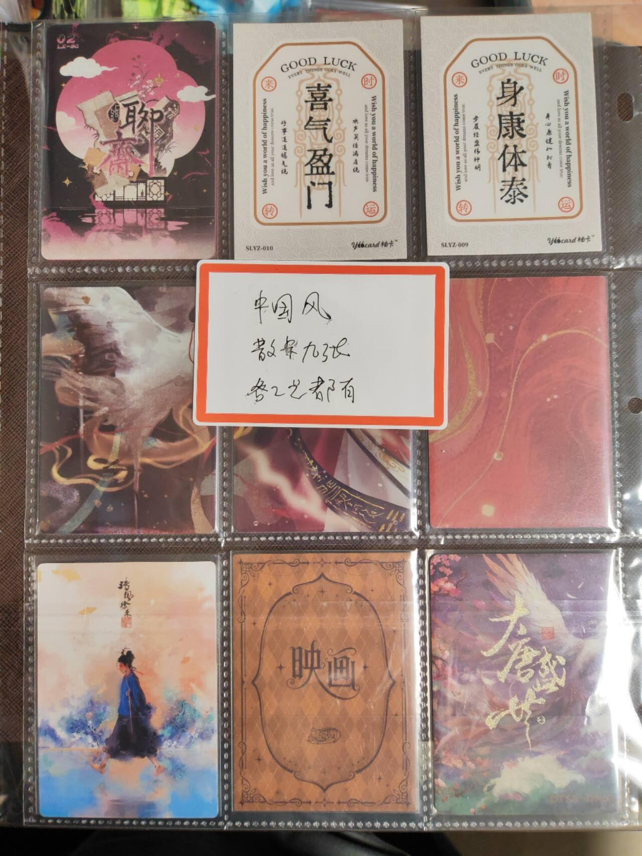 阳大大卡牌拍卖第109期（持续收拍品，周五晚上九点截拍，进群福利早知道）