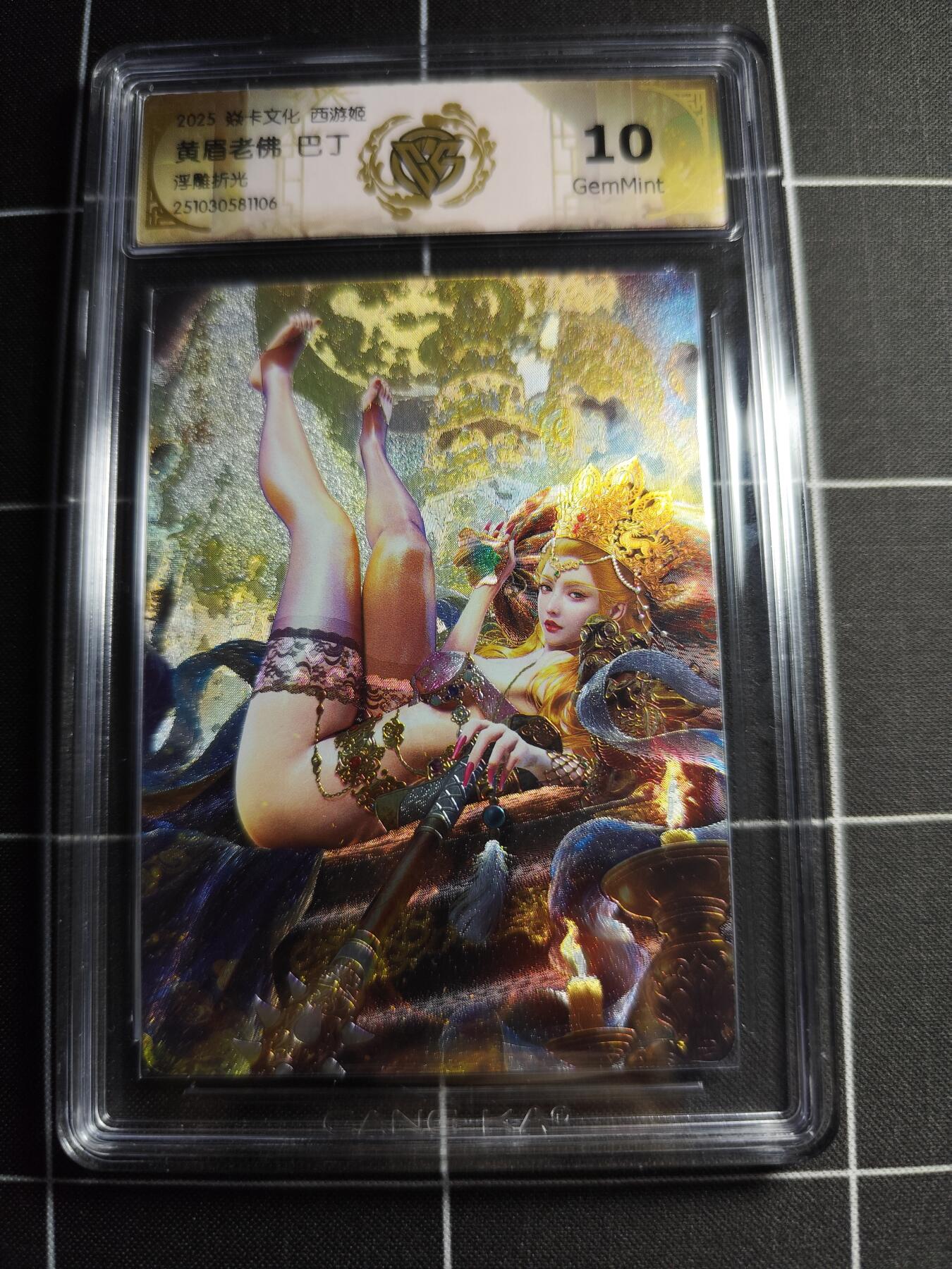 欢迎送拍、零成本上架，释放现金流，合理分配上拍卡品 【浮雕折光】巴丁 黄眉老佛 10g 焱卡文化＆西游姬