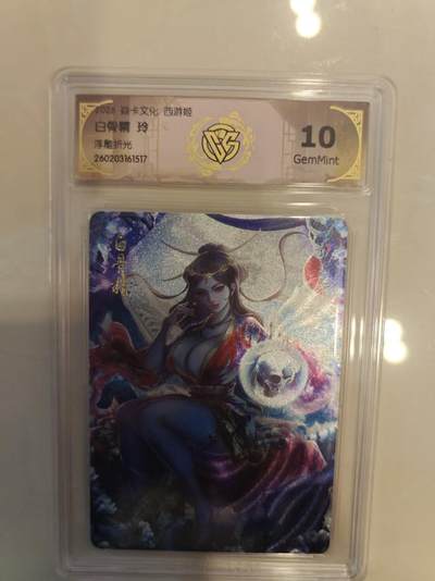 寸草不生 马年 第二期 - 焱卡文化 西游姬 白骨精 玲
浮雕折光
10g