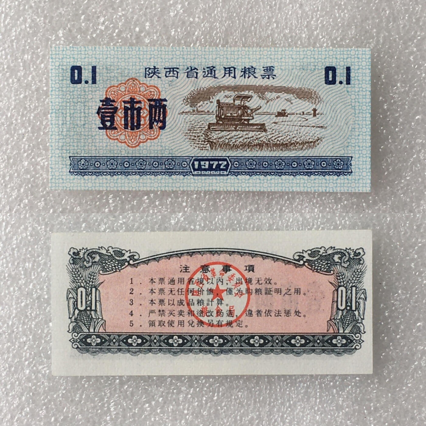 珍稀1972年陕西省通用粮票大全套全新品相1套4枚真品票证文玩收藏