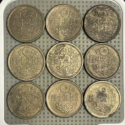 2026年第43场各国散币拍卖（总第193场） - 日本昭和二十二年五十钱9枚