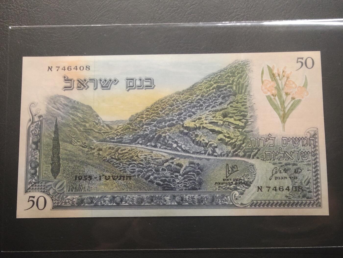 2026四月第二期，总第223期 以色列1955年50里拉UNC 稀有中高面值品种 绿意盎然的山坡