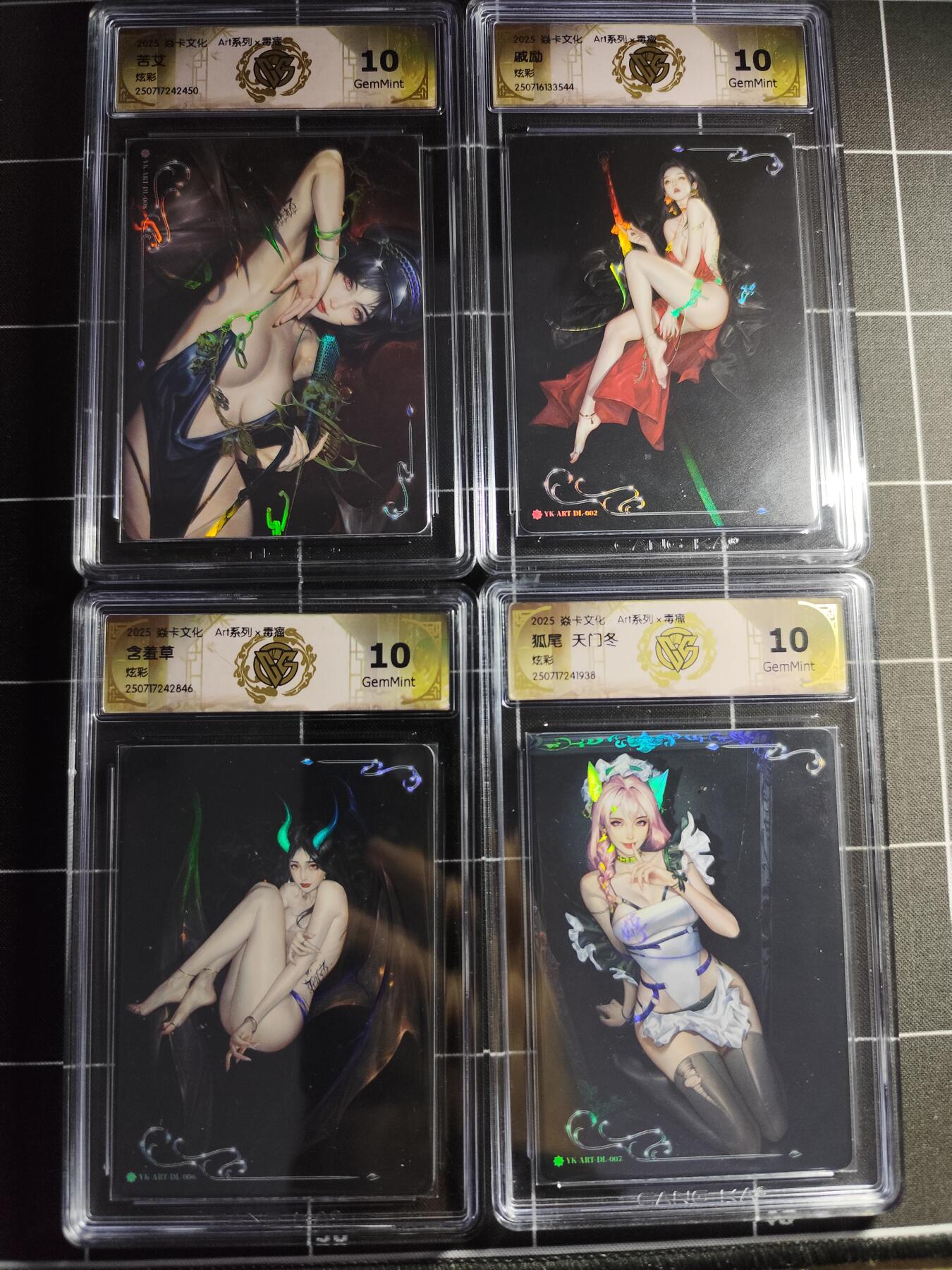 欢迎送拍、零成本上架，释放现金流，合理分配上拍卡品 【炫彩一套】  毒瘤一套8张 焱卡文化＆Art系列