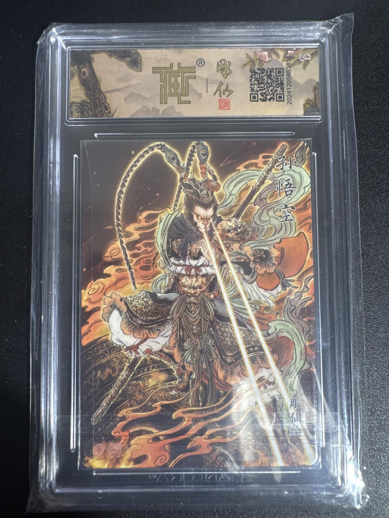 NO.30 好又多金牌大场，每周一站式配齐，方便凑单！（周6晚9点截拍，卖家送拍0抽成！） 焱卡 神话中国 彫仙 孙悟空 异画 火眼金睛 浮雕折光 9.5分