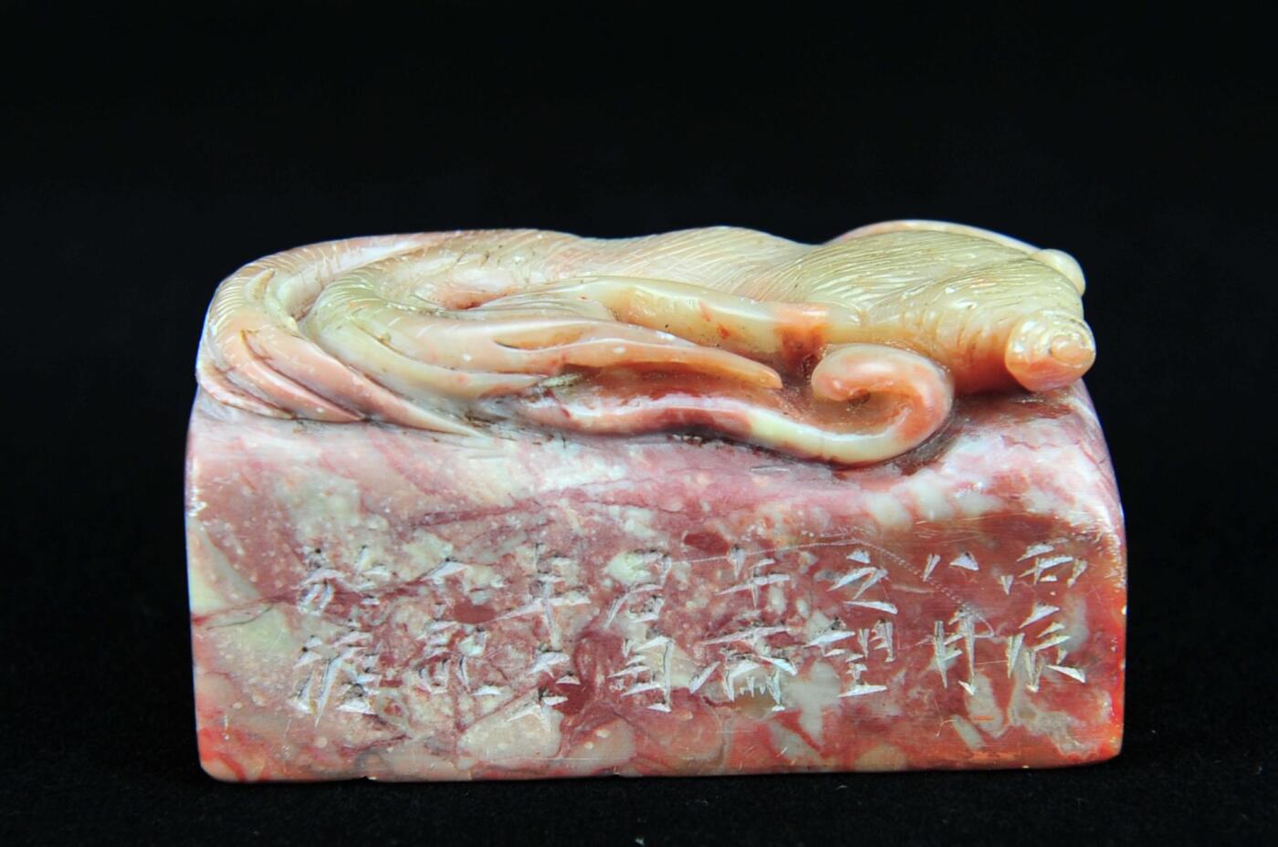  碧月说宝.近现代名家篆刻印章专场-纪晓岚纪念馆原馆长旧藏 寿山老岭巧雕人参钮印章