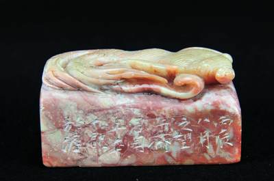  碧月说宝.近现代名家篆刻印章专场-纪晓岚纪念馆原馆长旧藏 - 寿山老岭巧雕人参钮印章