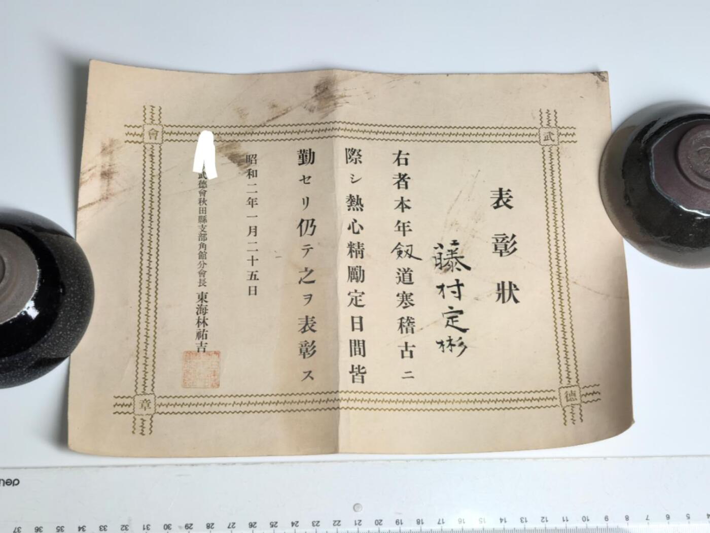 小驴勋章奖章收藏4月11日周六晚六点拍卖（珍爱和平，收藏战争，铭记历史，勿忘国耻，忠党爱国。有偿代拍，送拍规则在简介最后，参拍须阅读规则后再参拍，关系到运费包装发货时效真假辨别等关键信息，拍卖时不再发原图，看大图店主微信码在拍卖店铺介绍里） 七瑞勋记、武德、在乡、技能证书一套