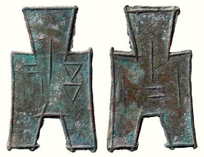 中贸圣佳2026四季・迎春拍卖会 六盈堂藏泉 钱币 证章 卡牌专场 - “祁”方足布 长46.3mm；厚0.9mm