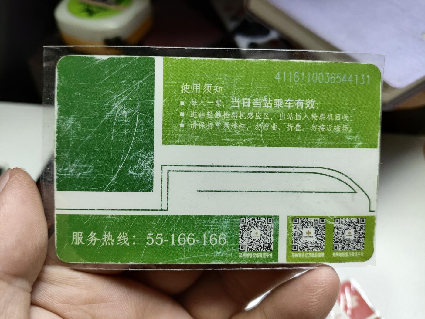 郑州地铁单程票早期白标收藏票三张一组，蓝、红、绿三色