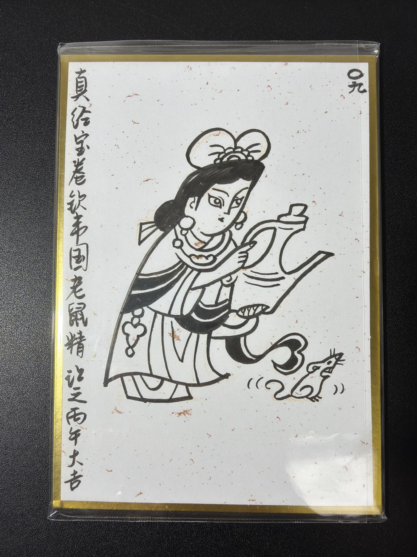 NO.30 好又多金牌大场，每周一站式配齐，方便凑单！（周6晚9点截拍，卖家送拍0抽成！）  【1/1手绘】马年闹海荟新作 啸林山人吴让之老师签绘 09编 真经宝卷钦伟国老鼠精 背面大闹天宫色纸【形姿绰约含妖媚，万种风情惑圣身】