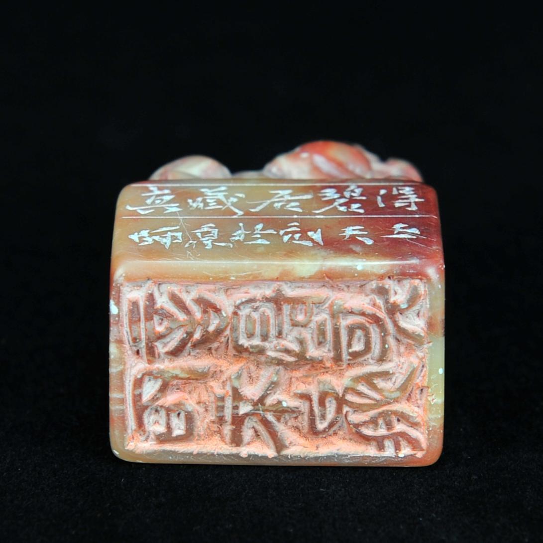  碧月说宝.近现代名家篆刻印章专场-纪晓岚纪念馆原馆长旧藏 寿山古兽钮印章