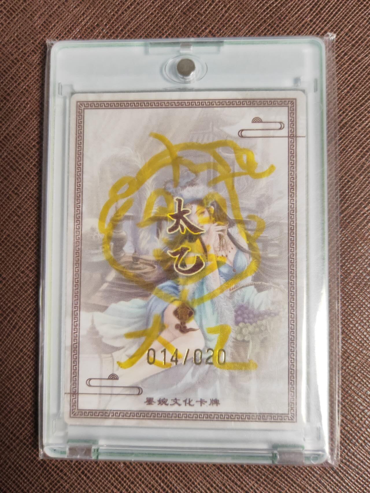 阳大大卡牌拍卖第109期（持续收拍品，周五晚上九点截拍，进群福利早知道）