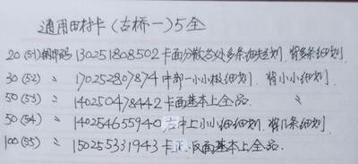 公藏第63期裸卡拍卖 通用田村新卡（CNT-25  古桥一）5全品相钢印码见描述。