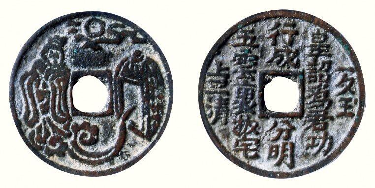 中贸圣佳2026四季・迎春拍卖会 六盈堂藏泉 钱币 证章 卡牌专场