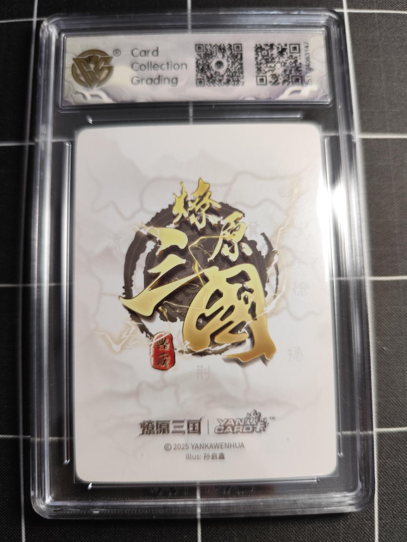 欢迎送拍、零成本上架，释放现金流，合理分配上拍卡品 【折光】孙启鑫 吕蒙 10⭐ 焱卡文化＆燎原三国