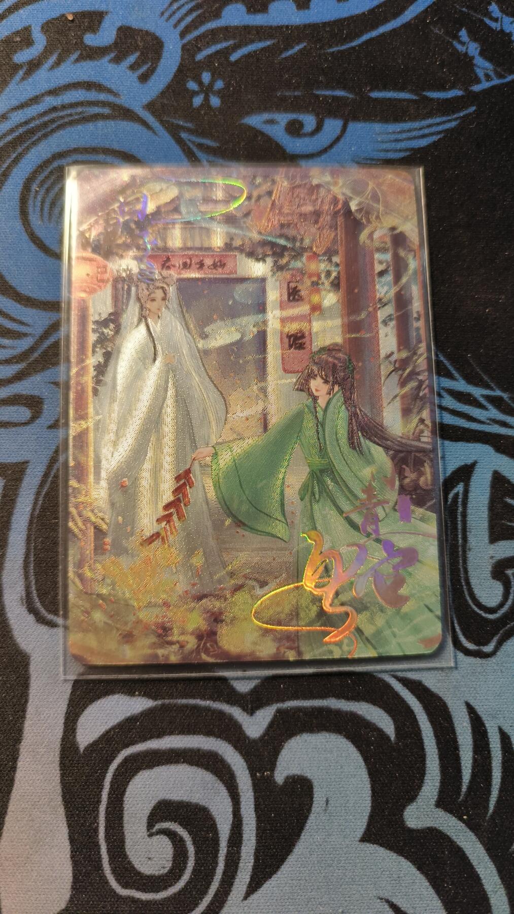 霸总卡牌第五期 趣卡社过年好 蛇 199/299