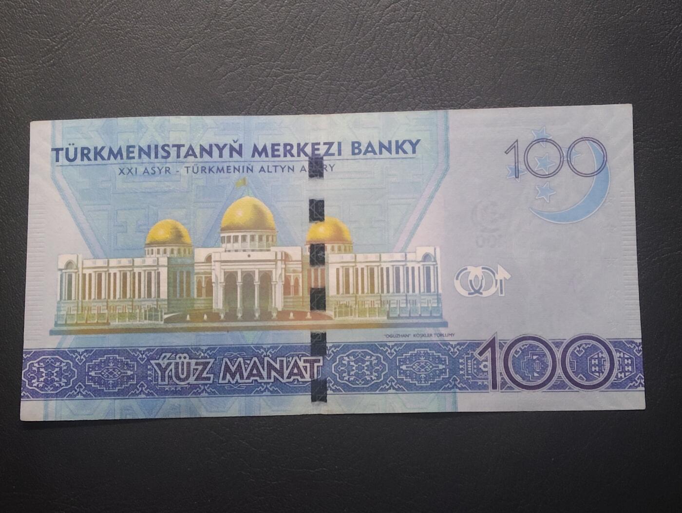 2026四月第二期，总第223期 土库曼斯坦2014年100马纳特UNC有捆印 少见实钞非纪念钞 土库曼民族的奠定者奥尔古兹汗