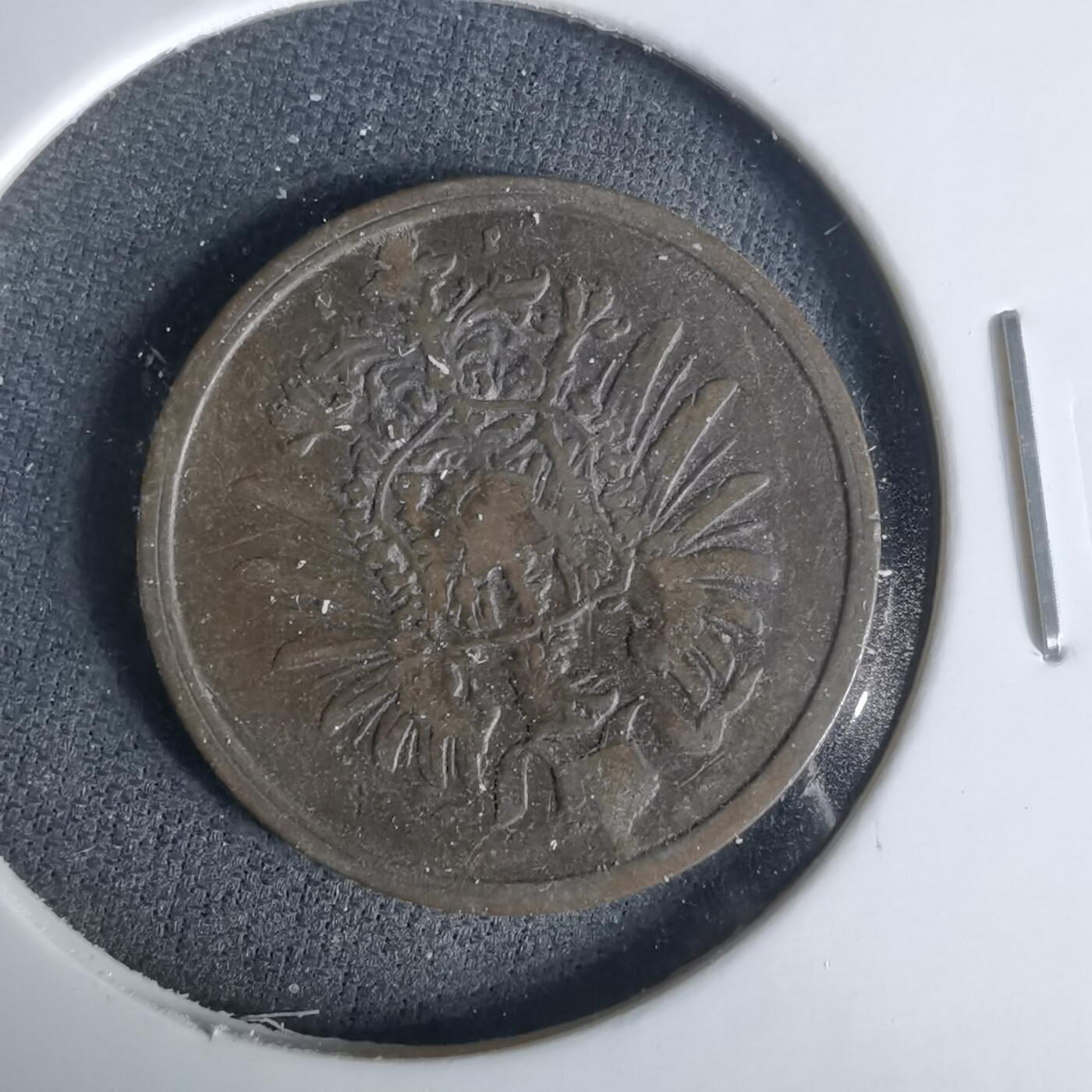 沼泽如烟--第1049场 德国1875年2芬尼