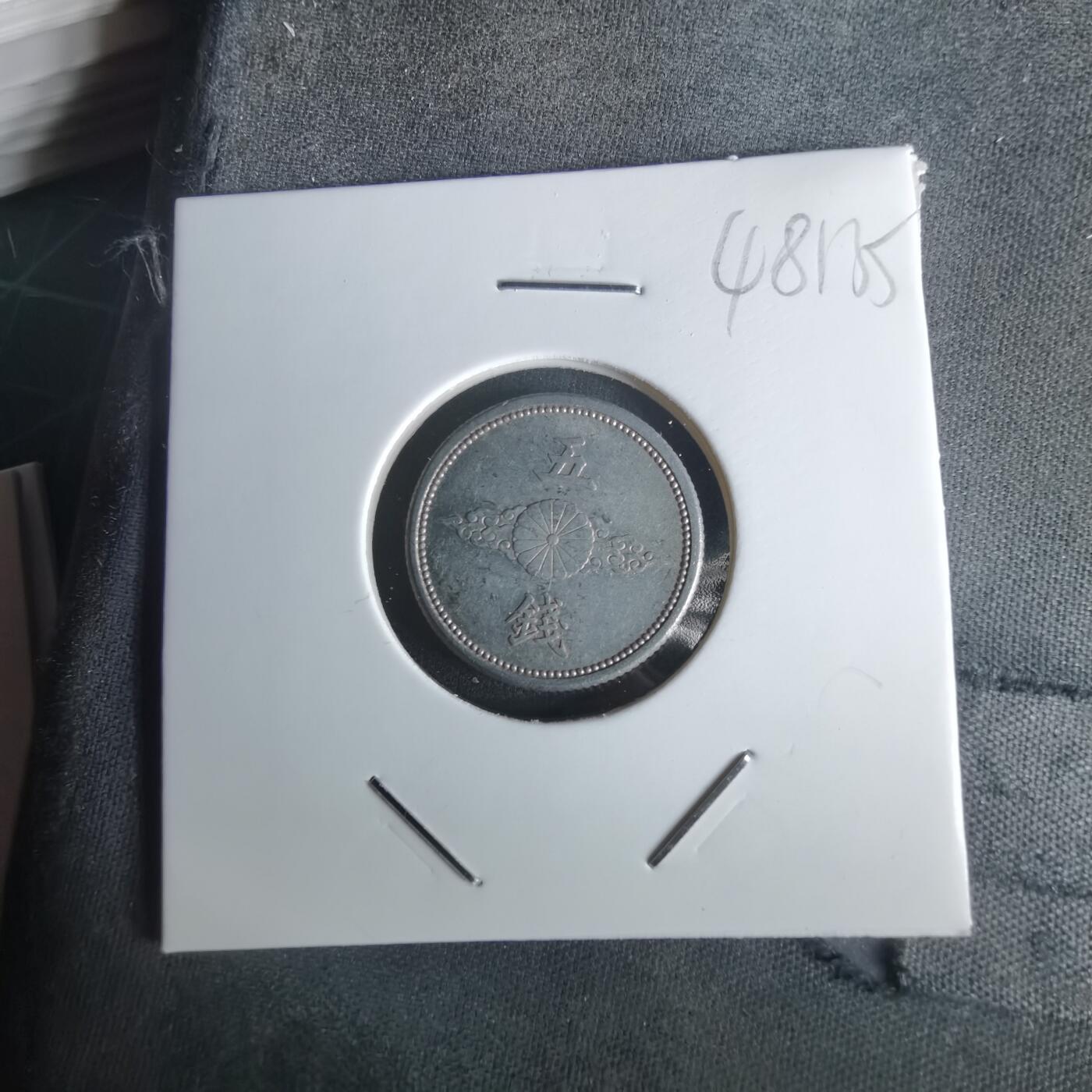 沼泽如烟--第1048场 昭和十六年五钱