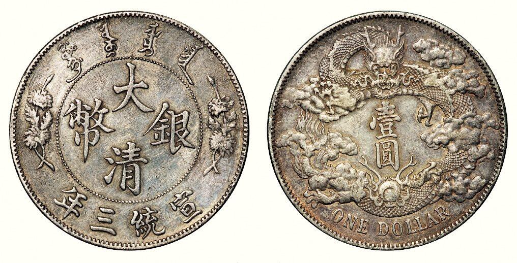 中贸圣佳2026四季・迎春拍卖会 六盈堂藏泉 钱币 证章 卡牌专场 大清银币壹圆